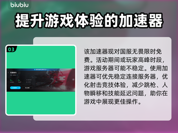 无畏契约卡顿？❌加速器下载地址来了！🔥截图4