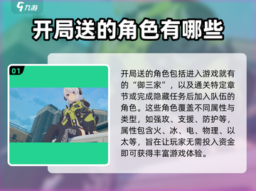 绝区零🔥开局必得角色大曝光！免费获取全攻略👇截图2