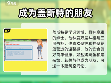 《波西亚时光》送礼攻略💥角色喜好一览✨截图8
