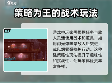 破门而入行动小队💎手游下载链接大公开！截图4