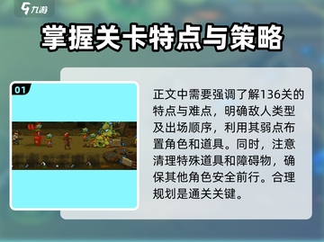 全民僵尸大战136关💡通关秘籍，轻松过关！💥截图2