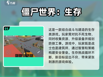 🔥2025必玩！高能僵尸生存游戏推荐🎉截图6