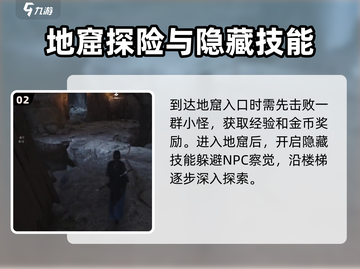 燕云十六声😎地窟心如止水玩法全揭秘！截图3