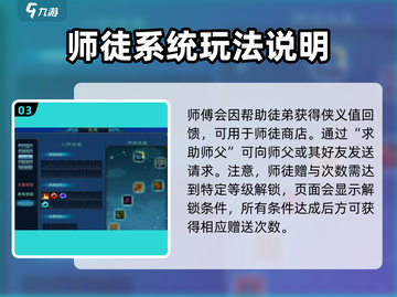 诛仙2手游师徒送装备攻略✨超简单方法！截图4