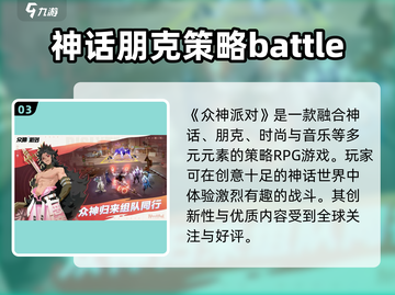 众神派对🔥公测时间曝光！上线日期终于定了！🎉截图4