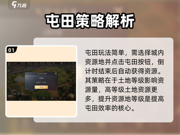 三国谋定天下🔥屯田玩法揭秘，快速提升资源数量！截图2