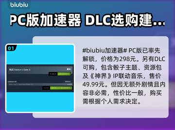 博德之门3🔥超值价格解析，玩家必看！截图2