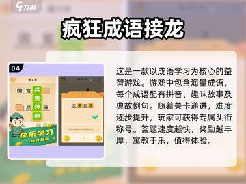 🔥成语接龙大比拼！2025最🔥的成语游戏等你来挑战🎉截图5