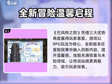 巴风特之怒💥最新下载地址🔥快来获取游戏链接！截图2