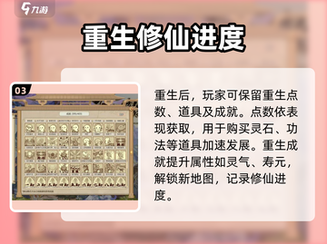 了不起的修仙模拟器重生系统🔥超全攻略来了！截图4