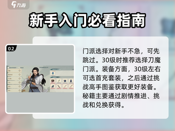 汉家江湖🔥新手必看！玩转汉家江湖的秘诀在这里👇截图3
