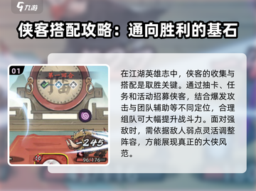 江湖英雄志🔥新手必看！快速上手技巧💡截图2