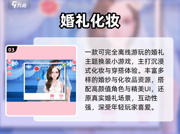 💍2025最火结婚游戏TOP5🔥截图4