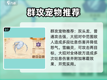 《驯龙高手》旅程最强🔥群攻手宠物推荐！截图2