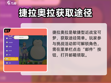 宝可梦大集结🔥捷拉奥拉获取全攻略✨截图2