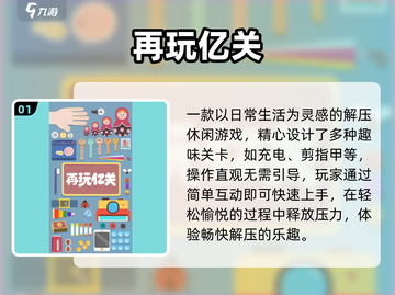 🔥2025超解压手游TOP5！🎮截图2