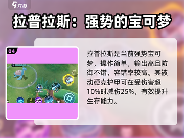 宝可梦大集结🔥强力角色大盘点！✨截图5