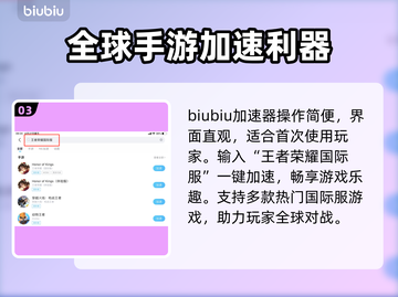 🎮王者荣耀国际服加速器大公开！✨截图4