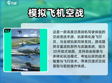 2024最🔥开飞机游戏排行｜超耐玩推荐🎮截图3