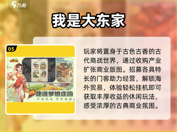 🔥2025必玩古风田园手游💥截图6