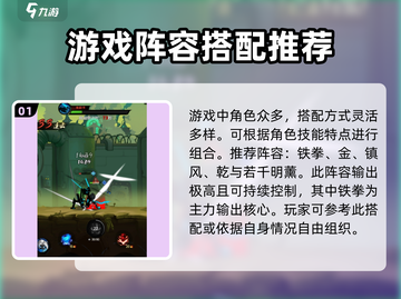 火柴人归来🔥最强阵容搭配攻略来了！快收藏💡截图2