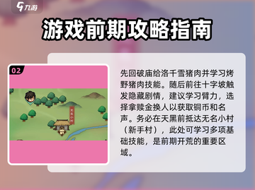 大侠立志传全流程攻略，新人必看🔥轻松制霸武林！截图3