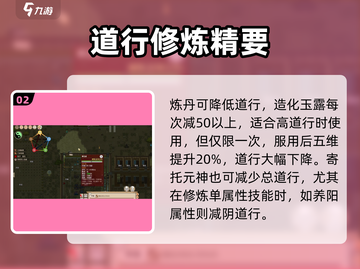 《了不起的修仙模拟器》速减道行秘籍💥截图3