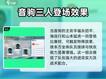 排球少年手游✨音驹高中羁绊大全来啦！💥截图6