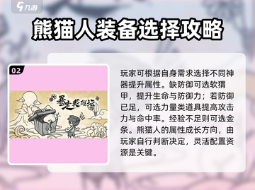 暴走英雄坛✨熊猫人最强搭配🔥召唤技巧大揭秘！截图3