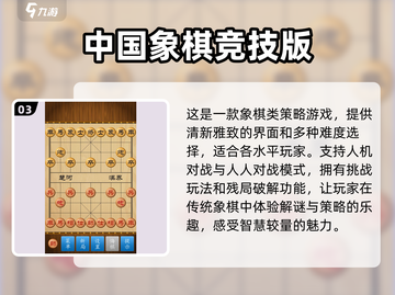 🔥2025最值得玩的象棋游戏汇总🎉截图4