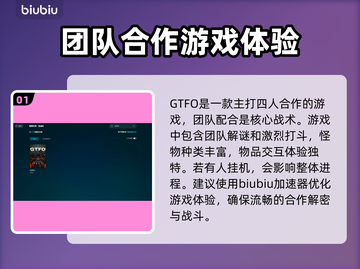 GTFO🔥卡顿解决+加速器推荐💎截图2