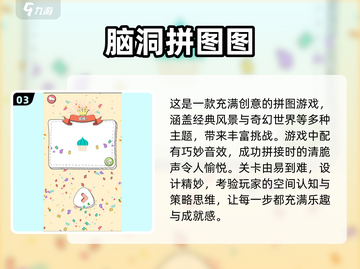 🔥2025超赞拼图闯关游戏合集🎉截图4
