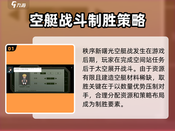 秩序新曙光💥空艇战攻略+找回方法🎉截图2