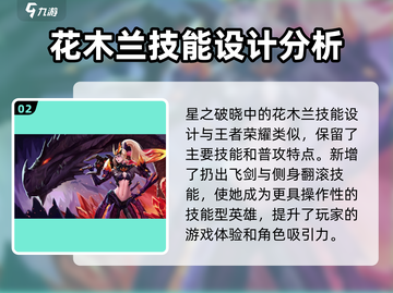 星之破晓:花木兰技能🔥对战全解析！截图3