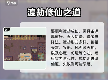 《了不起的修仙模拟器渡劫秘籍💥》截图2