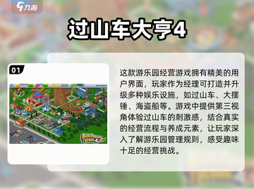 🔥2025年必玩的过山车手游排行榜🚀截图2
