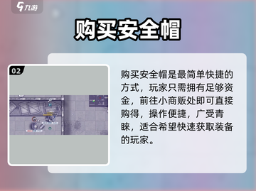 阿瑞斯病毒2安全帽获取🔥elmet💥截图3