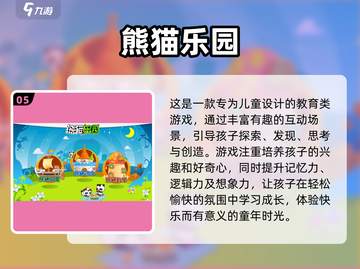 2023超🔥熊猫游戏推荐🎉下载必玩截图6