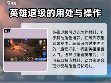 潮汐守望者🔥英雄退级重置完全指南🎮截图2