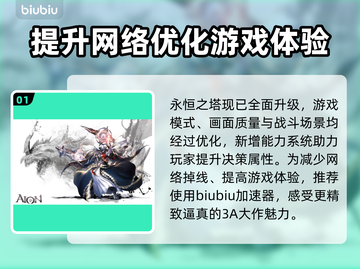 永恒之塔掉线？这款加速器让你畅玩无忧🎉截图2