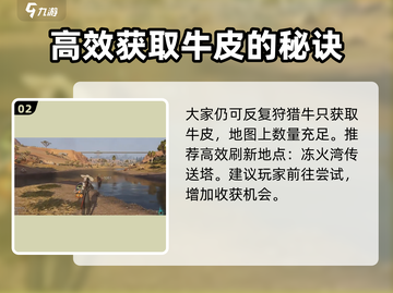 七日世界🔥牛皮产地大起底！玩家必看👍截图3