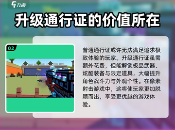 像素射击战斗通行证大揭秘🔥助你称霸游戏⚡截图3