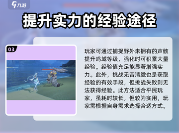 鸣潮💥39升40级经验技巧全攻略✨截图4