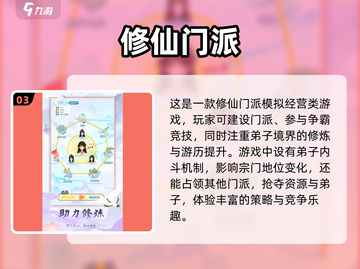 💥2024必玩门派经营类游戏合集🔥单机党看过来！截图4