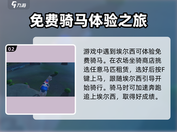 沙石镇时光🫠骑马卡住？3招轻松解决马任务！截图3