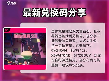 向僵尸开炮💎钻石兑换码大公开！快来领取🎉截图2