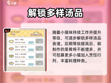 【猫咪和汤】花椰菜获取秘籍🔥截图3