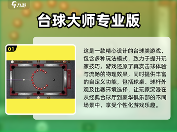 2025最🔥3D台球游戏合集🎮台球爱好者必玩！截图2