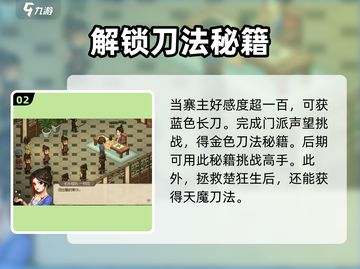 《大侠立志传》刀法攻略🔥助你称霸江湖！截图3