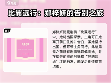 完蛋我被美女包围了💥最佳结局攻略来啦！游戏党必看🔥截图2